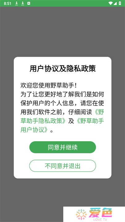 野草助手单机