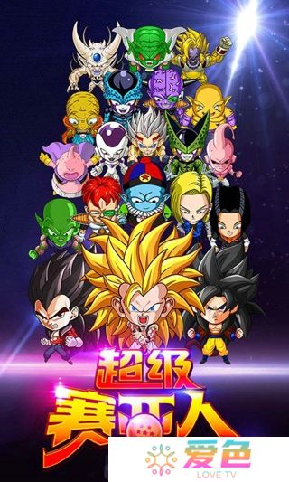 超级赛亚人果盘版