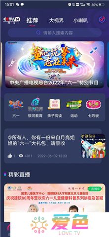 央视少儿软件