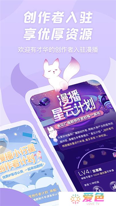 漫播听剧软件