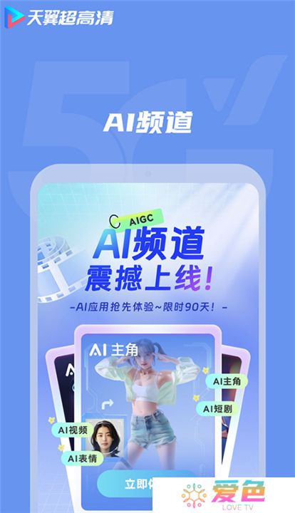 天翼视讯app手机版