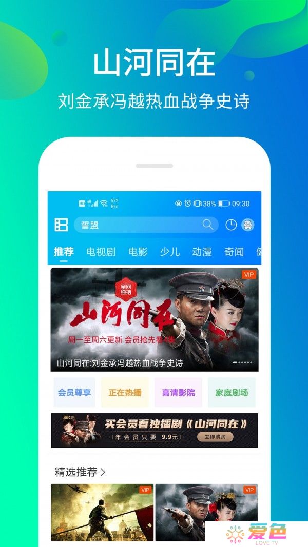 暴风影音tv版