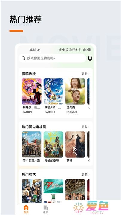 追萝卜软件手机版