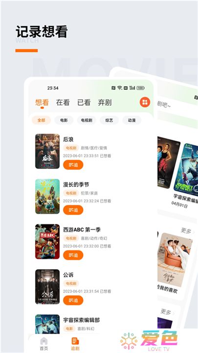追萝卜软件手机版