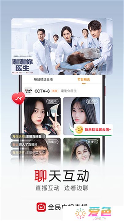 全民电视直播软件