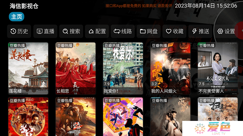 海信影视仓app