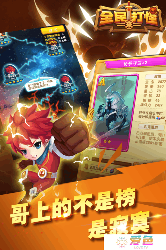 全民来打怪果盘版下载
