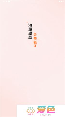 红豆短剧app软件