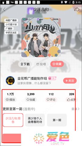 漫播听剧软件