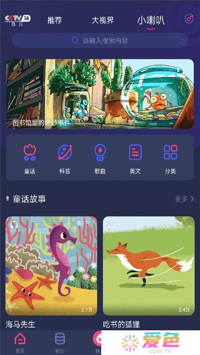 央视少儿软件