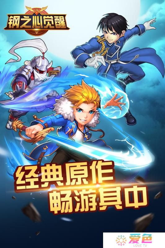 钢之心觉醒百度游戏