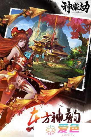 神魔劫小米手游
