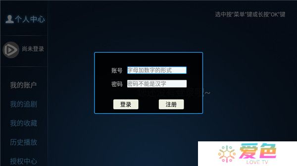 迅风TV版免费高级版