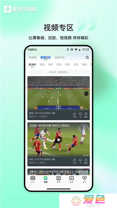 爱奇艺体育软件