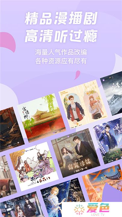 漫播听剧软件