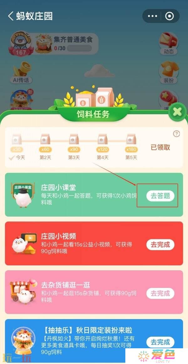 蚂蚁庄园今日答案最新 蚂蚁庄园每日答题答案汇总大全