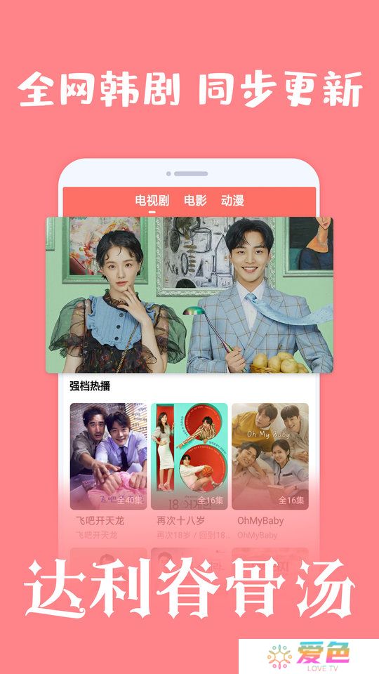 爱韩剧app