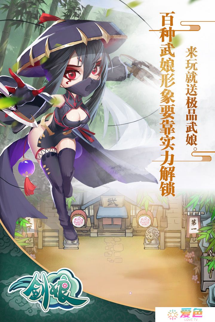 剑娘手机版