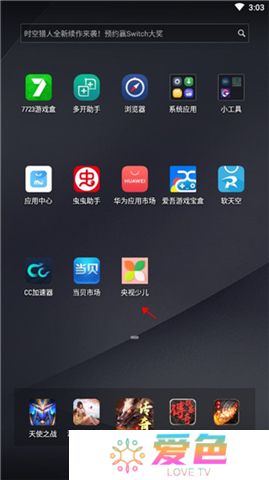 央视少儿软件