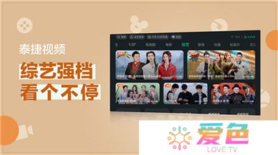 泰捷视频app软件