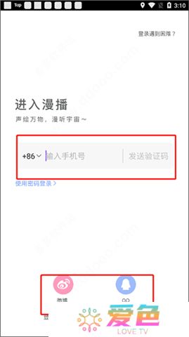 漫播听剧软件