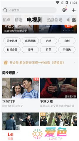 乐视视频软件安卓版