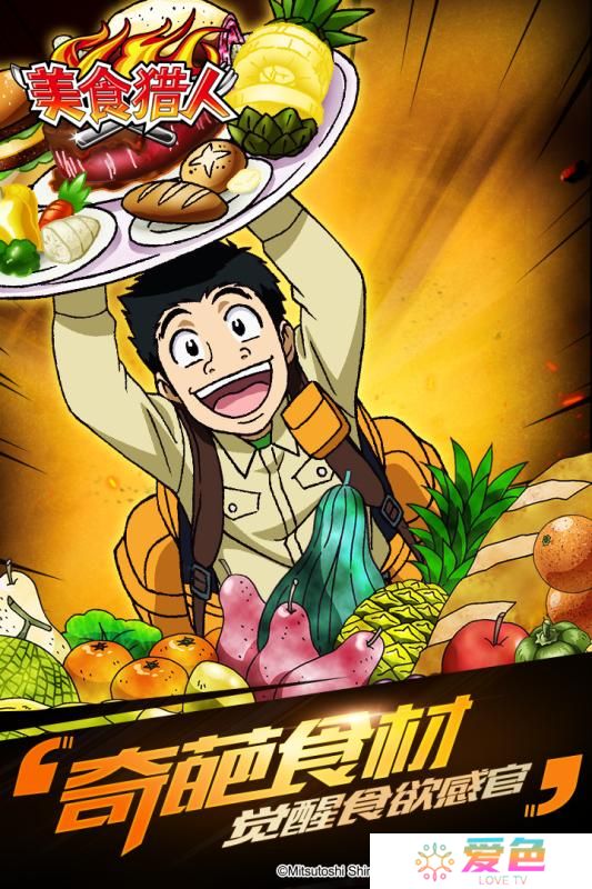 美食猎人游戏九游版