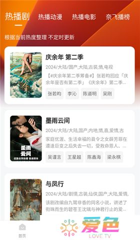 追剧达人app软件