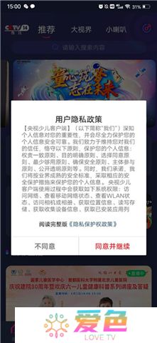 央视少儿软件