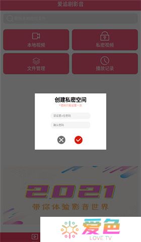 爱追剧影音app手机版