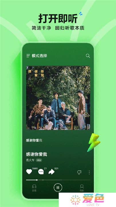 字节跳动汽水音乐