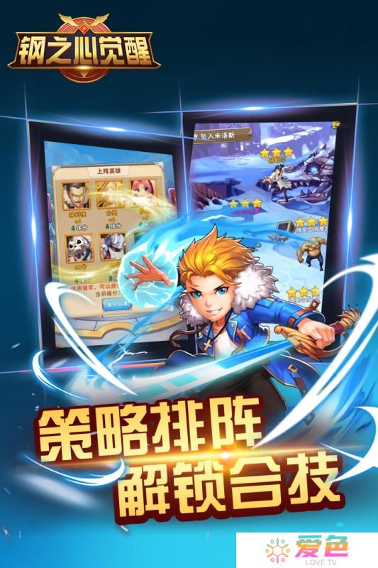 钢之心觉醒百度游戏