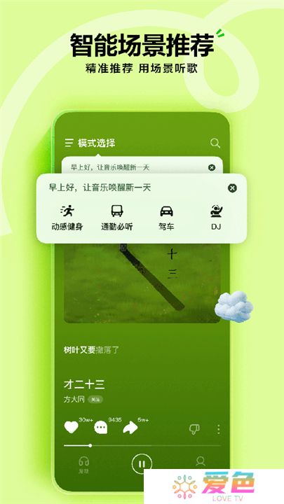字节跳动汽水音乐