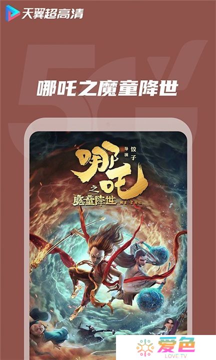 天翼视讯app手机版