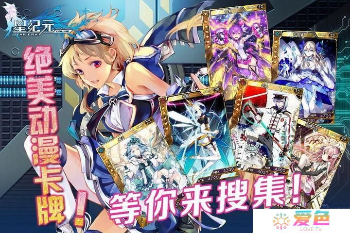 星纪元手机游戏