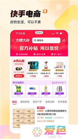 手机快手软件
