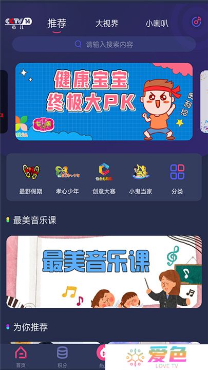 央视少儿软件