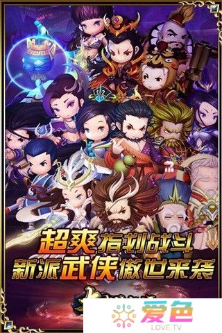 大武侠物语手游