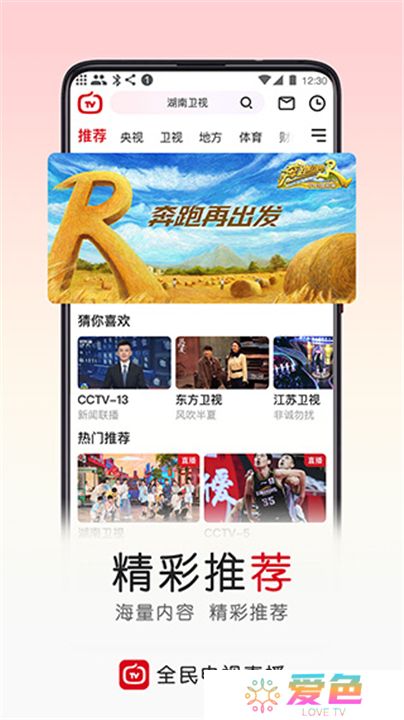 全民电视直播软件