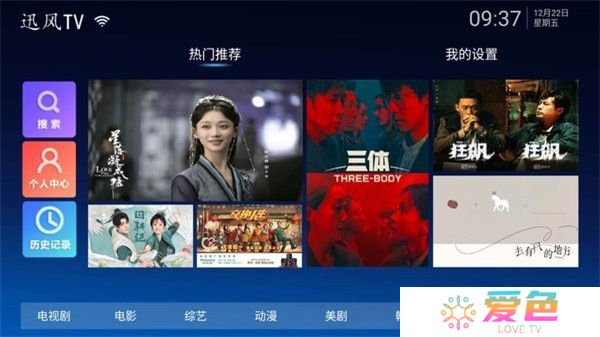 迅风TV版免费高级版