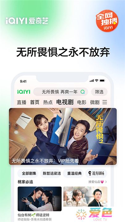 爱奇艺app软件安卓版