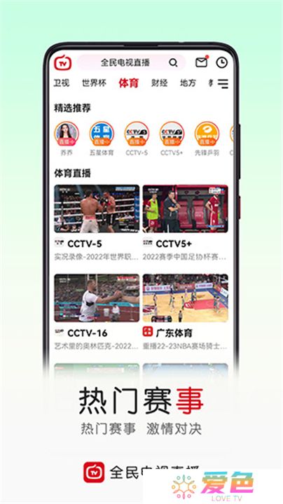 全民电视直播软件