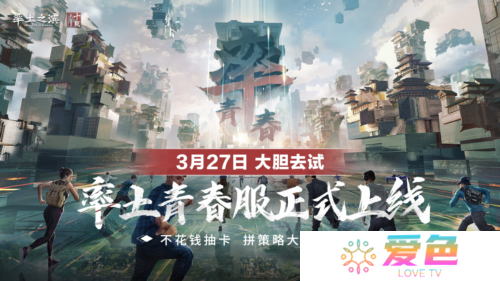 率土青春服Passion公测 SLG赛道开启新玩法时代-
