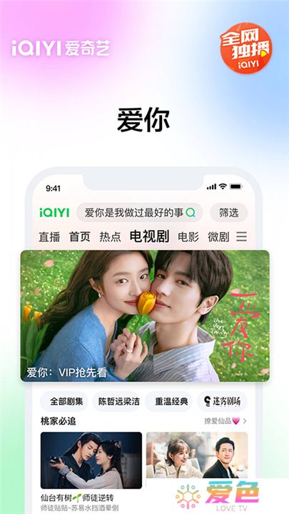 爱奇艺app软件安卓版