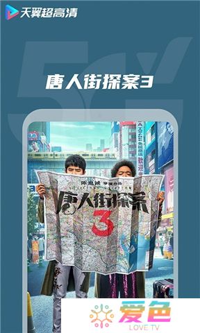 天翼视讯app手机版