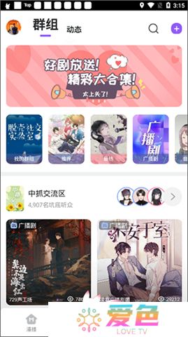 漫播听剧软件
