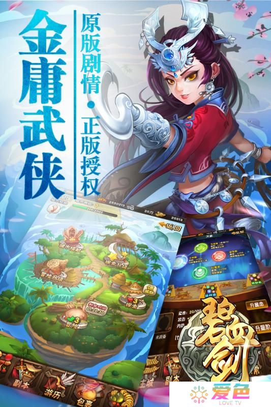 小米游戏碧血剑