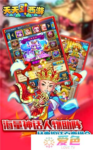 天天斗西游手机版