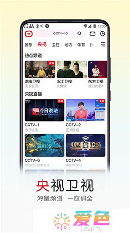 全民电视直播软件