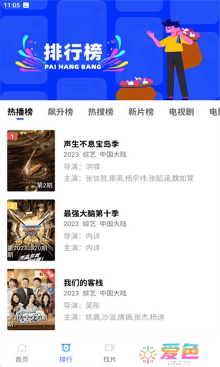 火焰影视